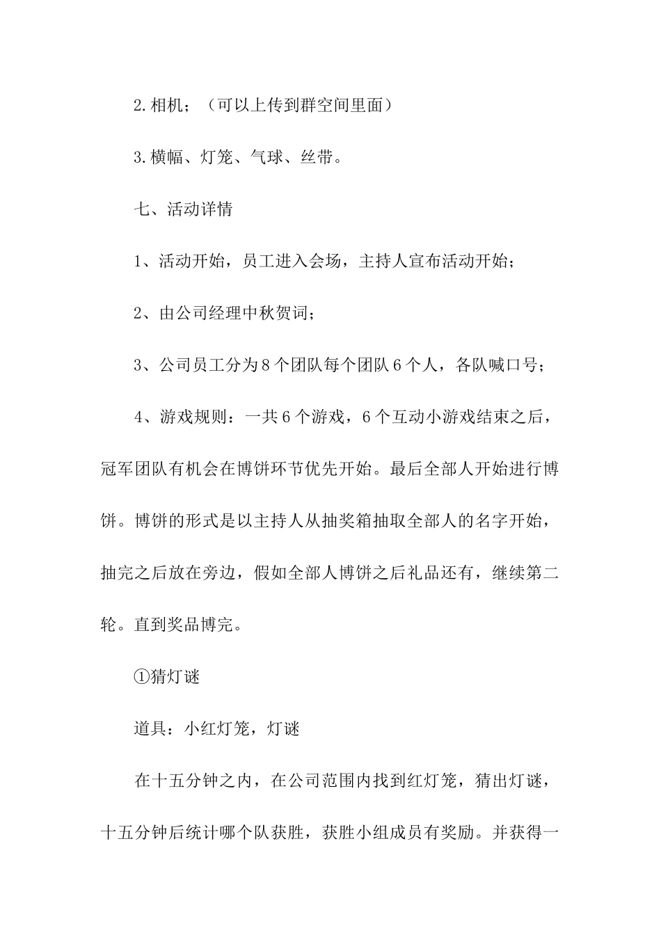 公司中秋晚会活动策划书_第2页