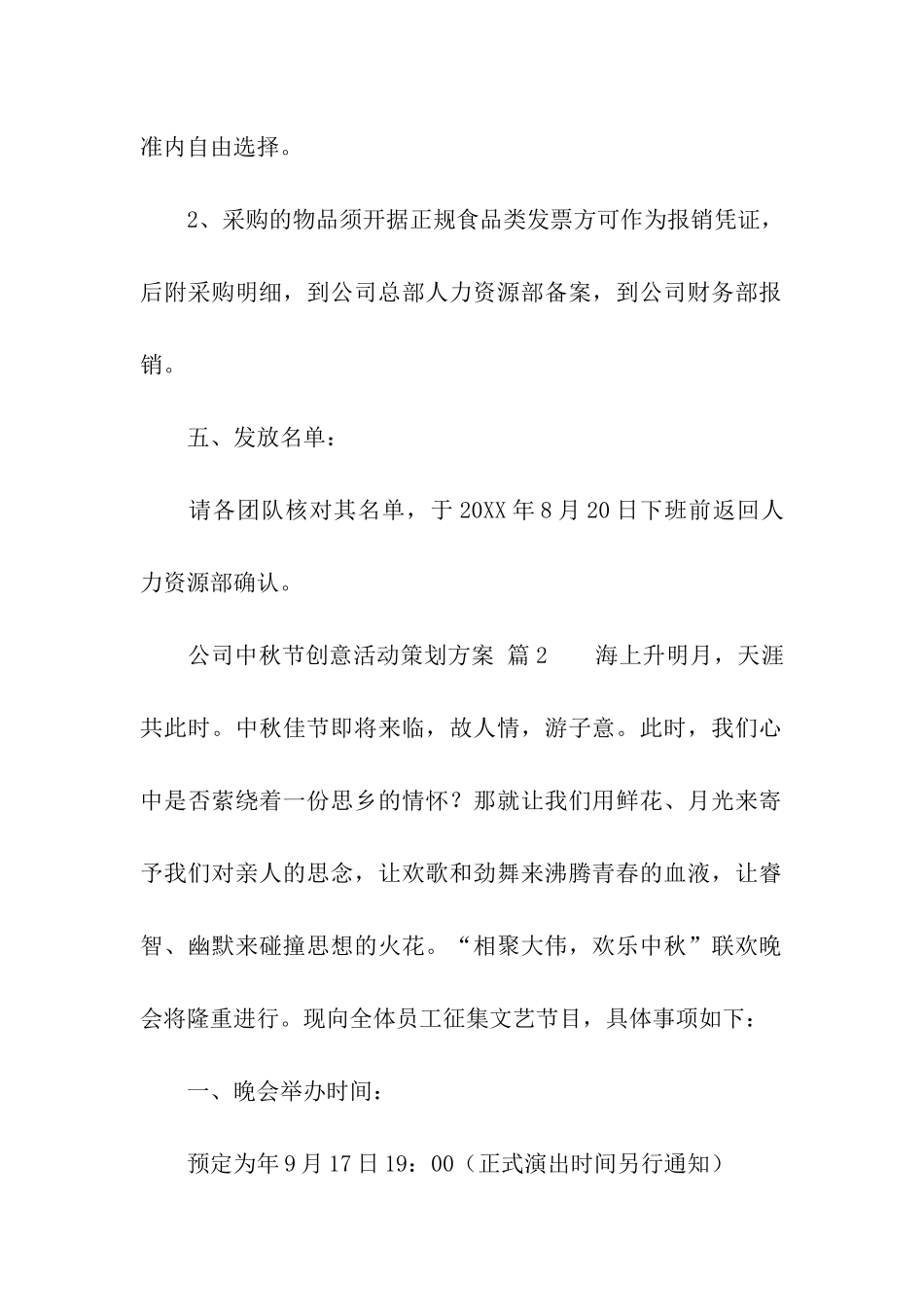 公司中秋节创意活动策划方案_第2页