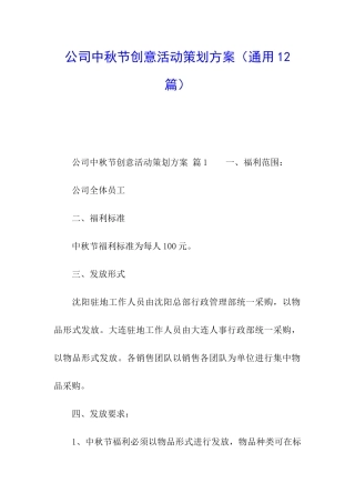 公司中秋节创意活动策划方案