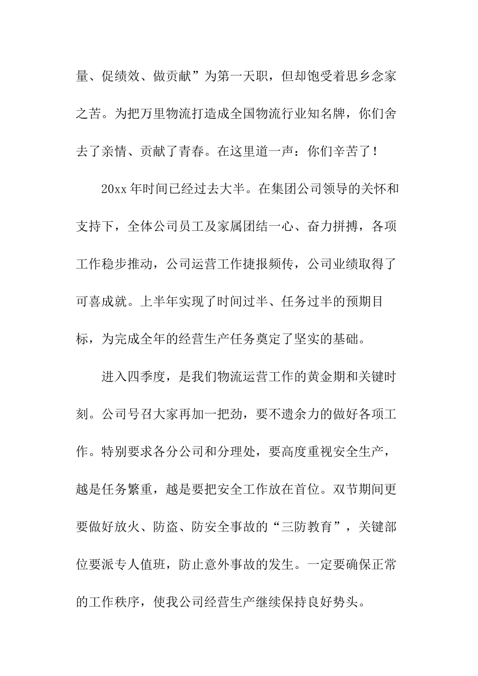 公司中秋给员工的感谢信_第2页