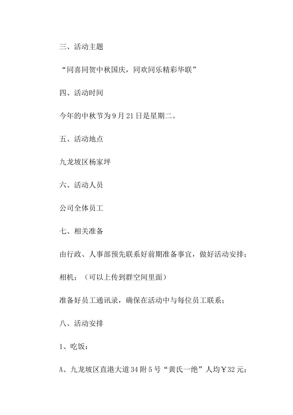 公司中秋活动方案_第2页