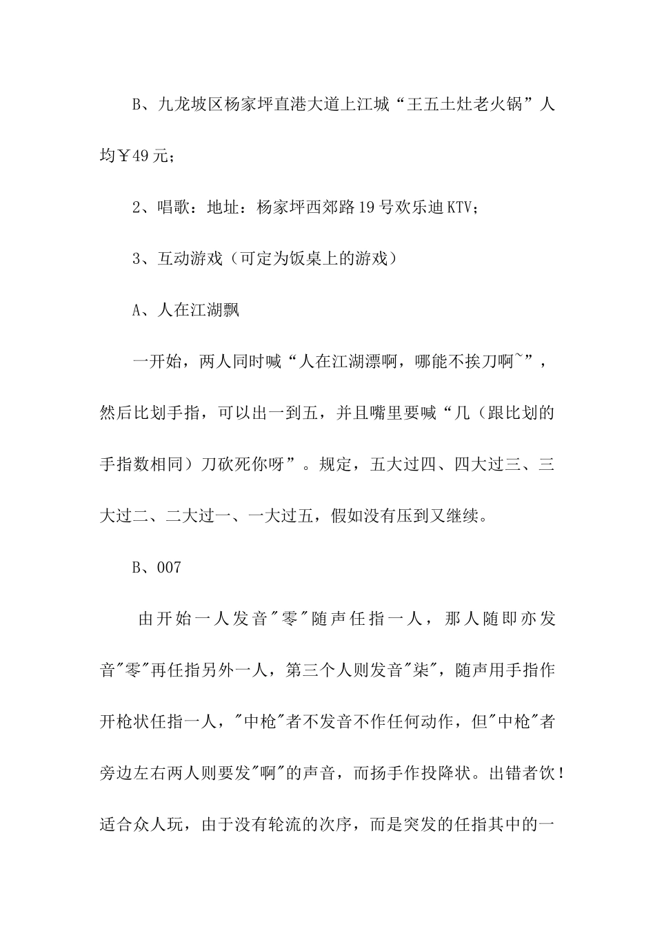 公司中秋活动方案_第3页