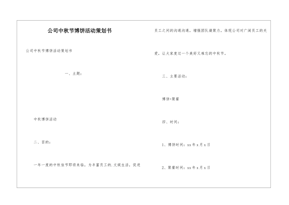 公司中秋节博饼活动策划书_第1页