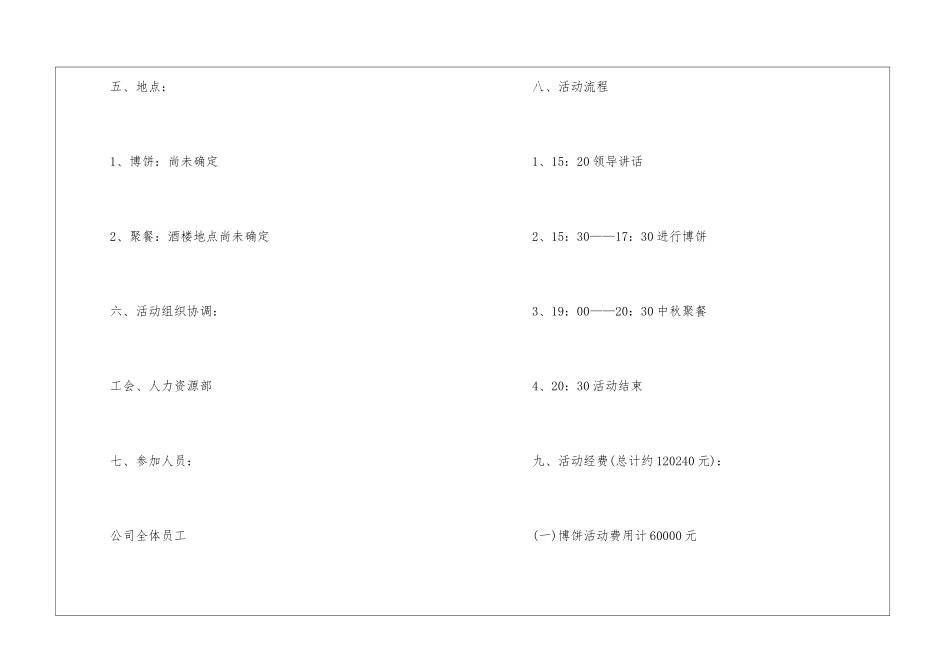 公司中秋节博饼活动策划书_第2页