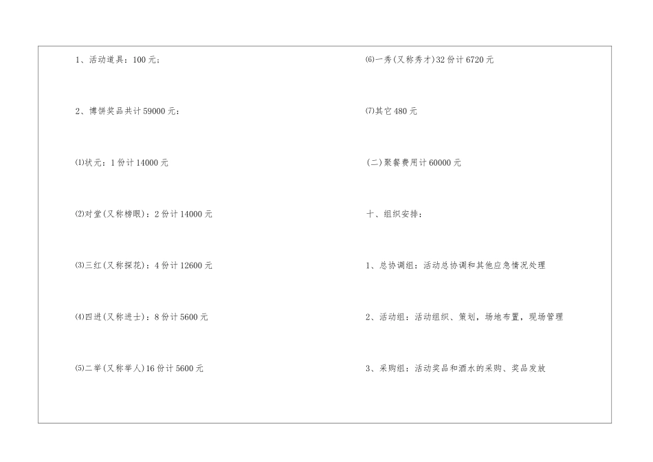 公司中秋节博饼活动策划书_第3页