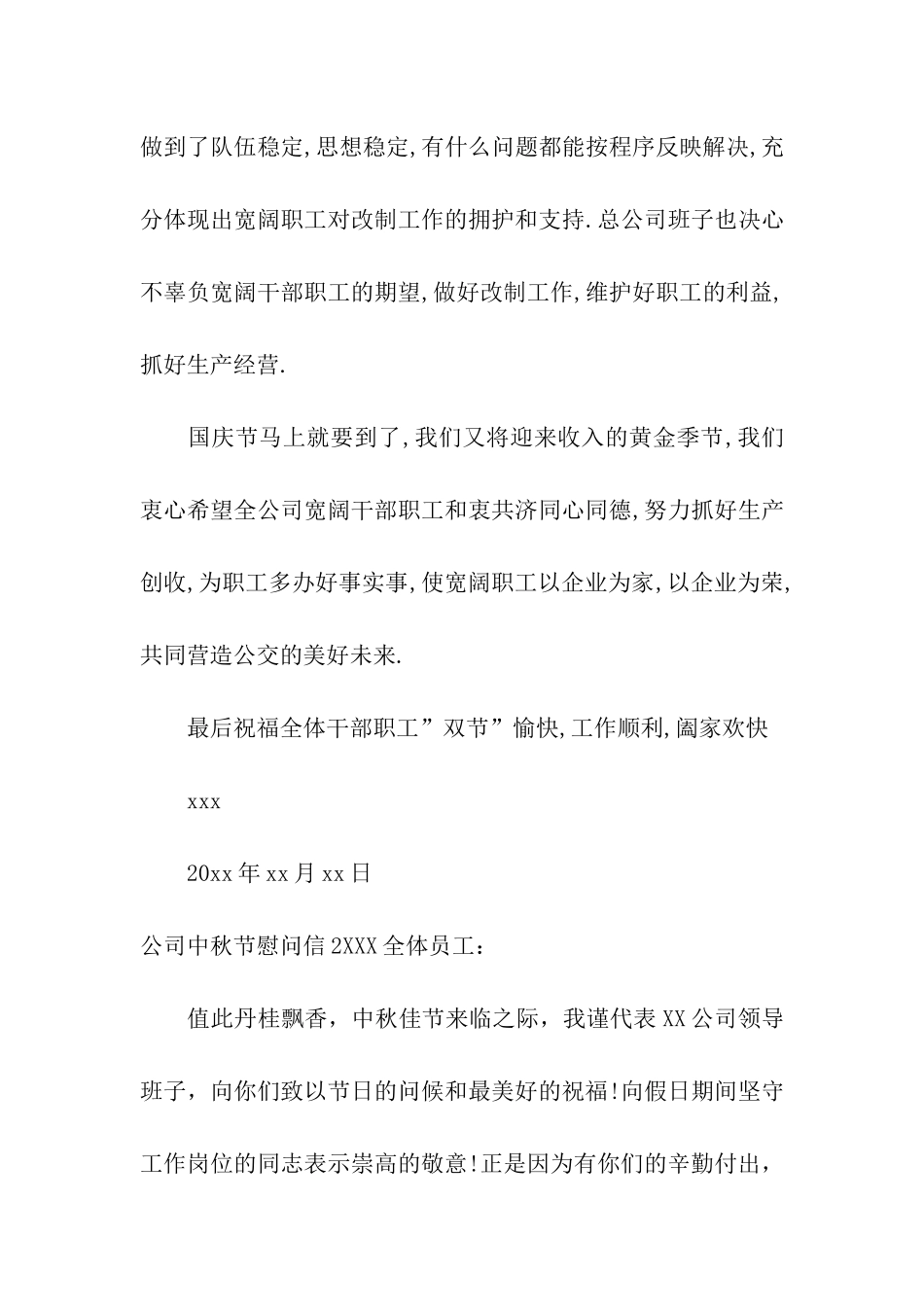 公司中秋节慰问信_第2页