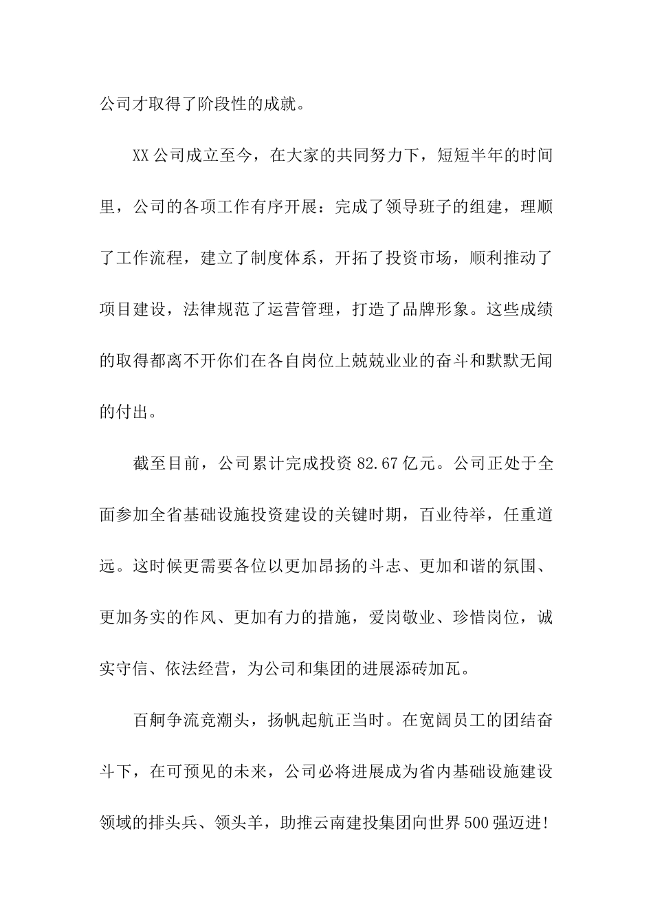 公司中秋节慰问信_第3页