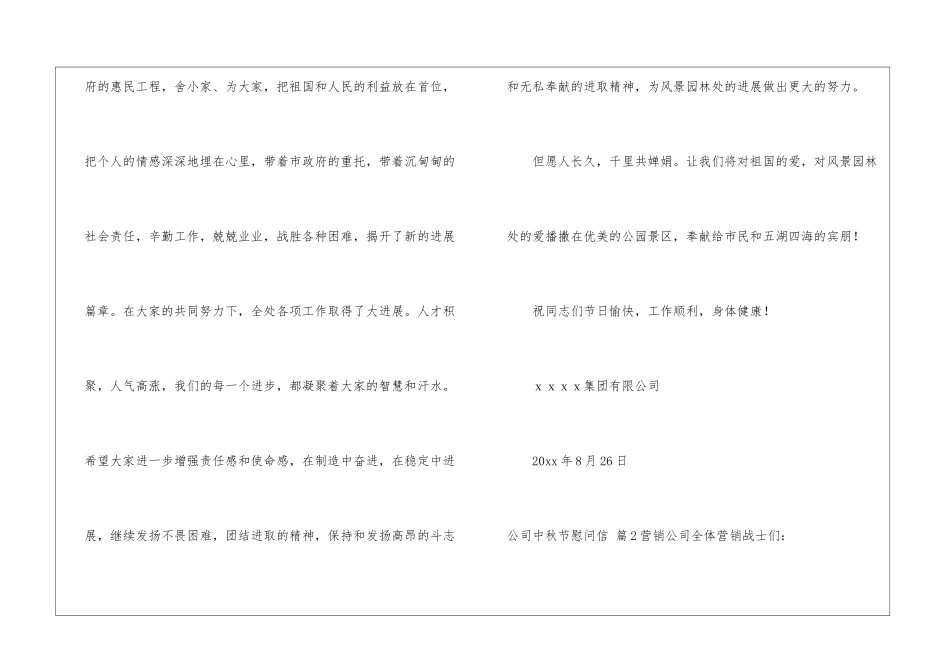 公司中秋节慰问信集锦六篇_第2页