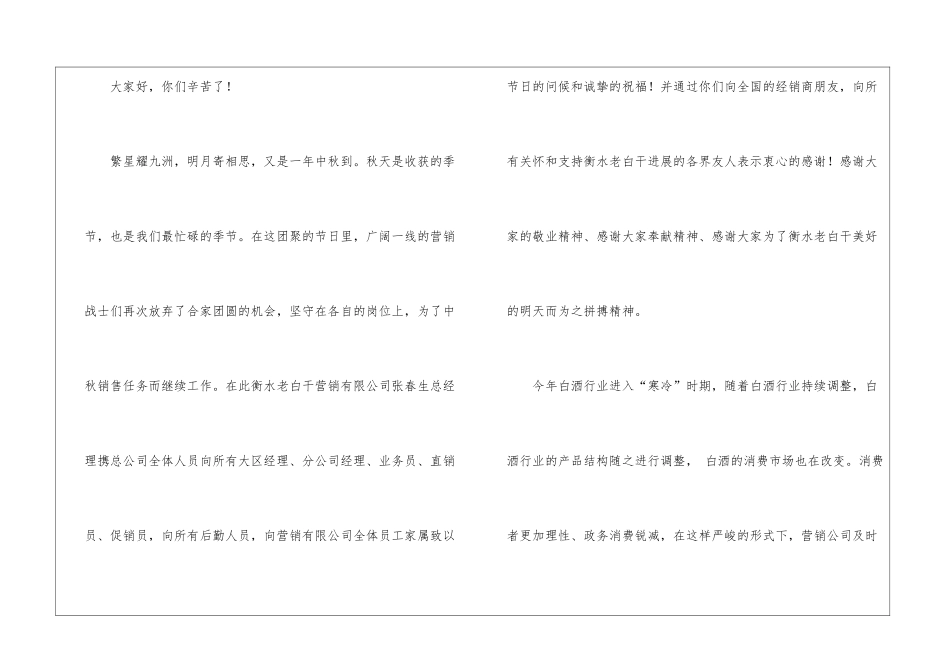 公司中秋节慰问信集锦六篇_第3页