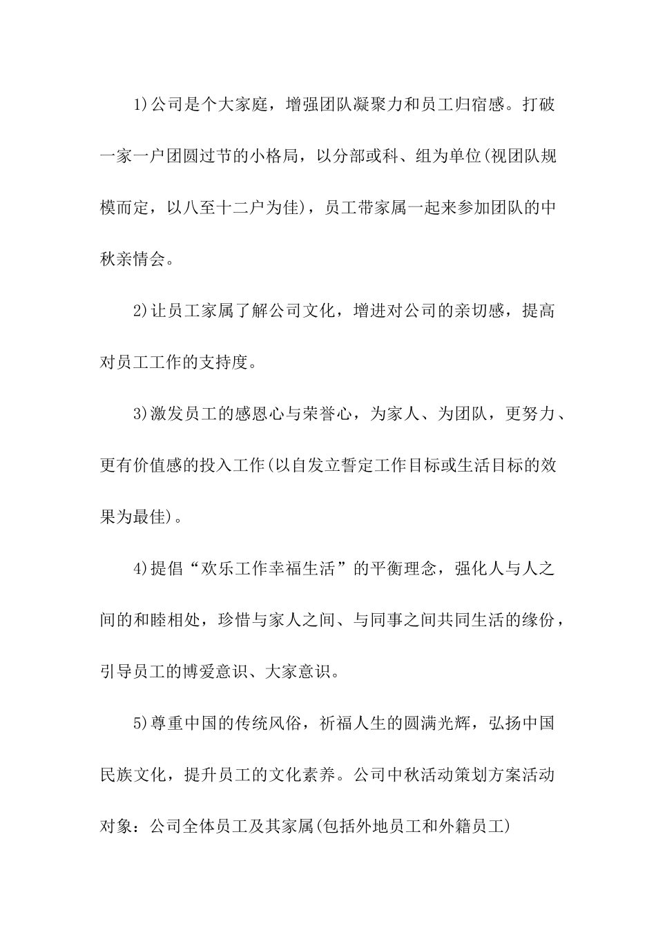 公司中秋节主题活动活动方案_第2页