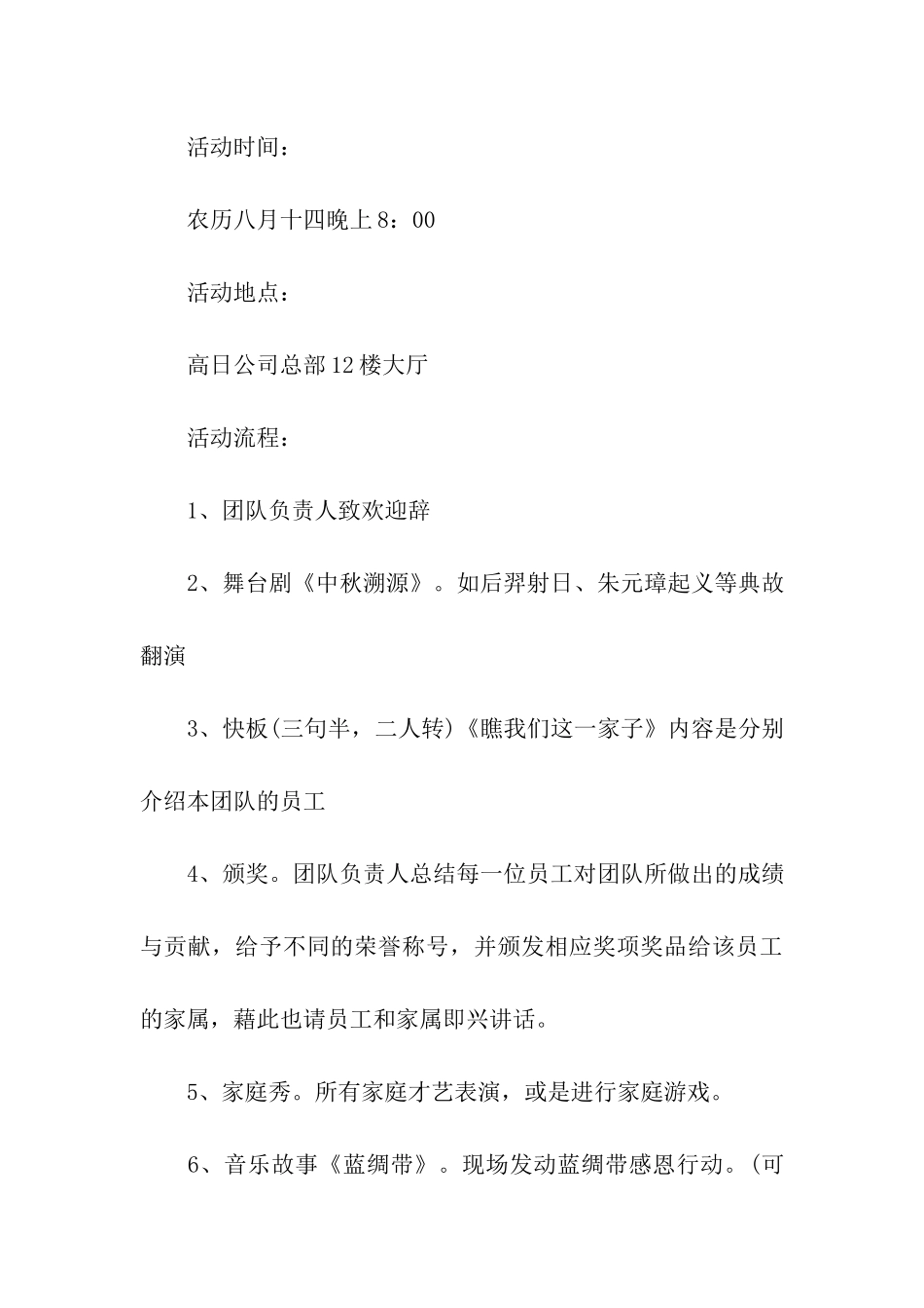 公司中秋节主题活动活动方案_第3页