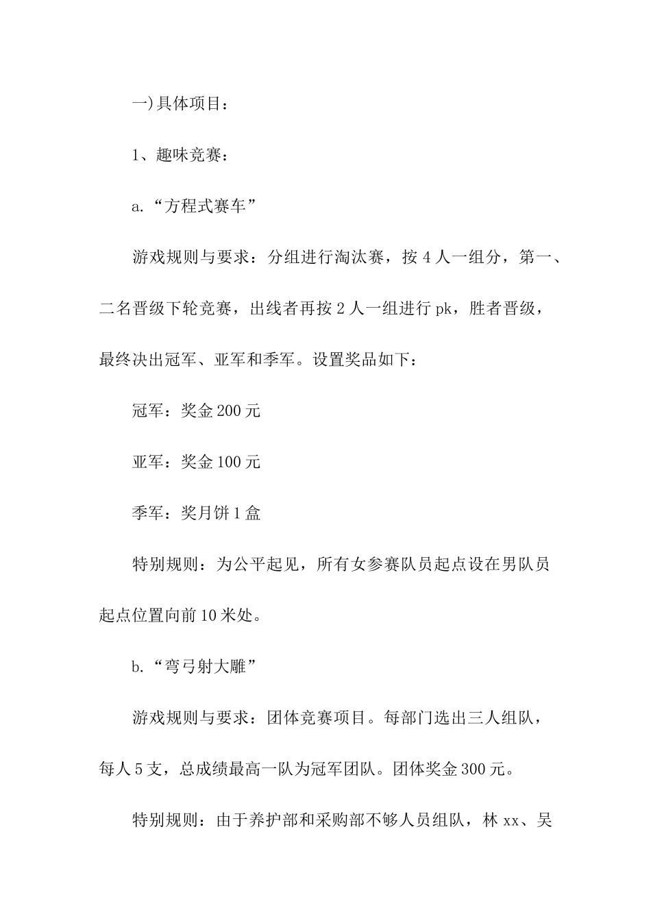 公司中秋节创意的活动方案_第2页