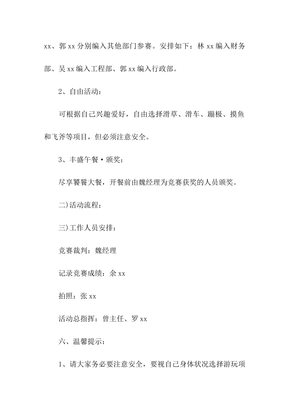 公司中秋节创意的活动方案_第3页