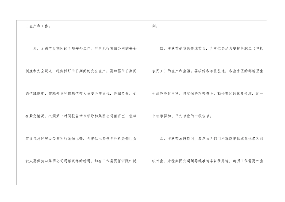 公司中秋节放假通知-_第2页