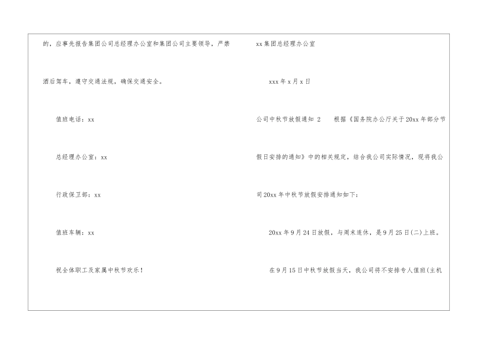 公司中秋节放假通知-_第3页