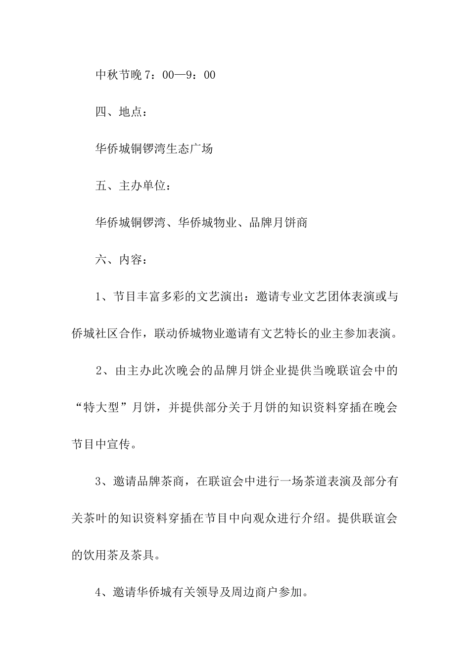 公司中秋节文化活动方案_第2页