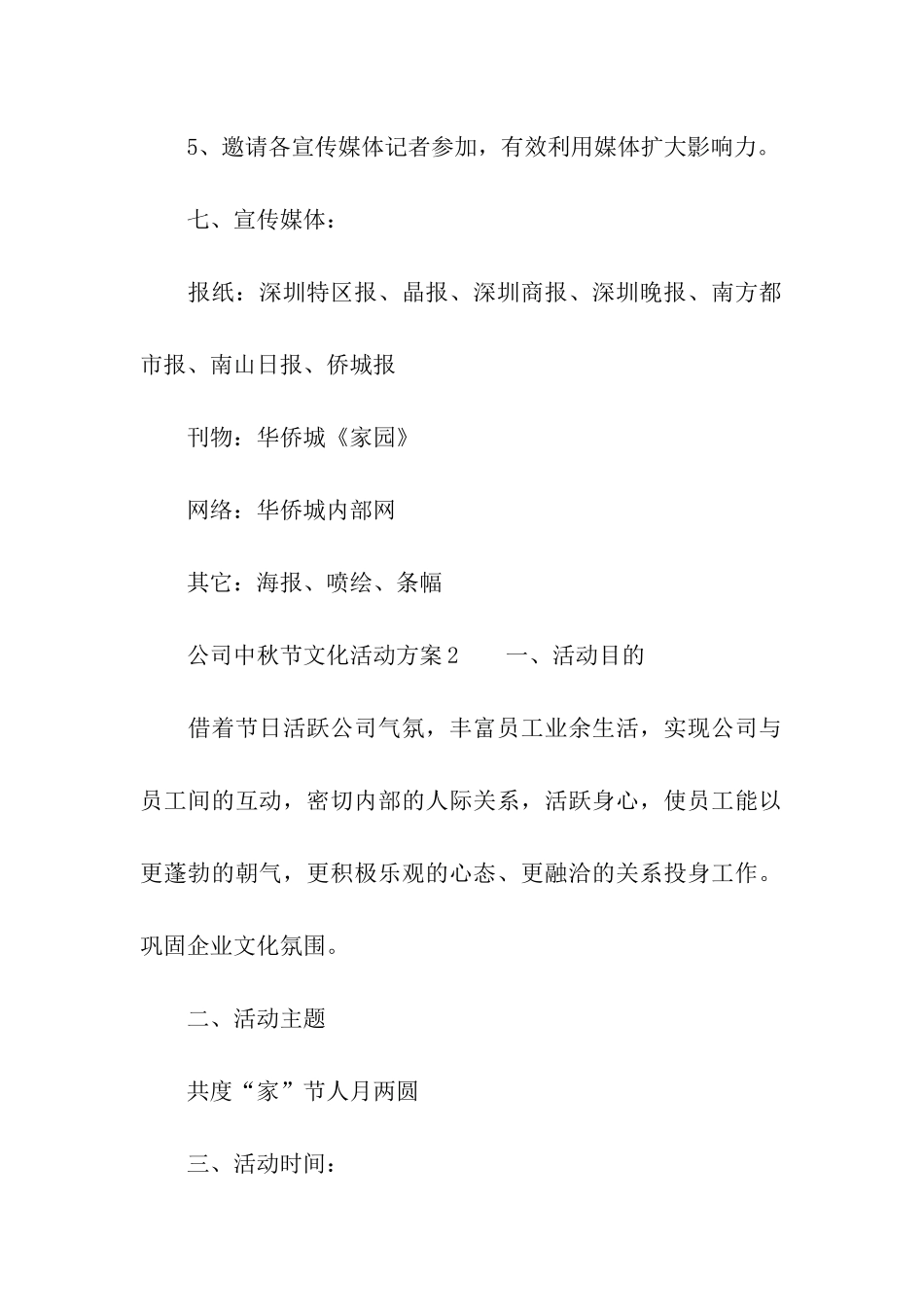 公司中秋节文化活动方案_第3页