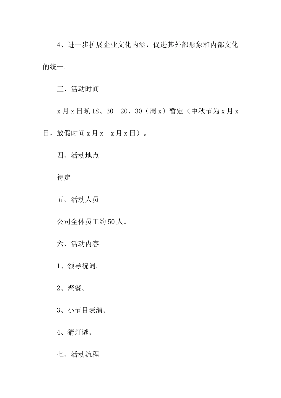 公司中秋节方案_第2页