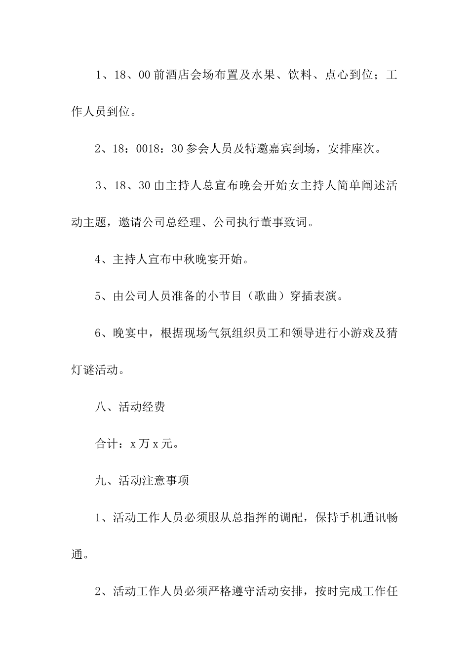 公司中秋节方案_第3页