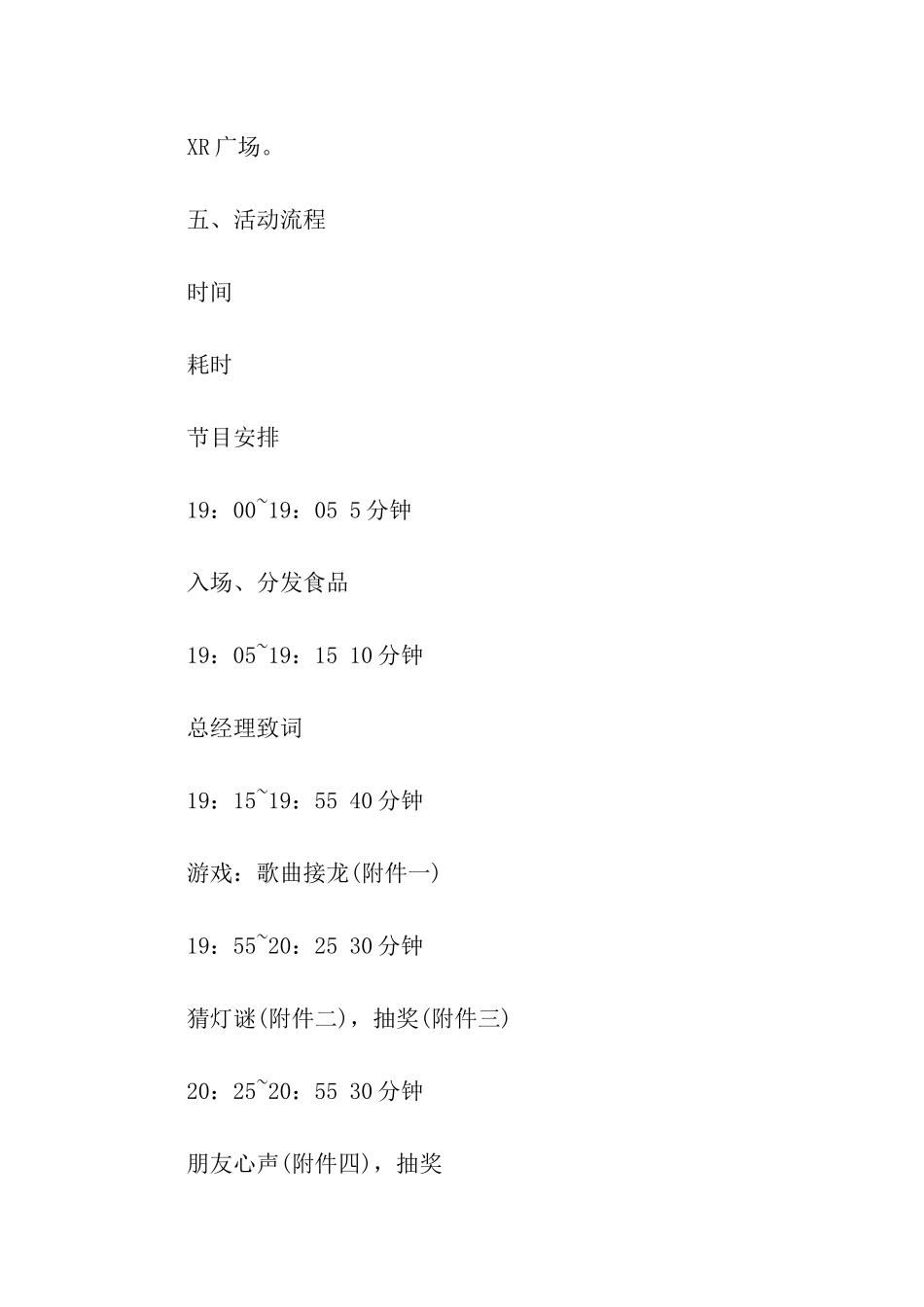 公司中秋节庆祝活动方案_第2页