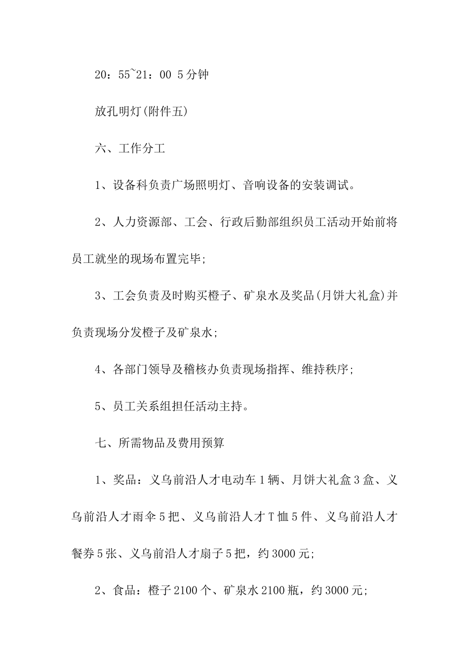 公司中秋节庆祝活动方案_第3页