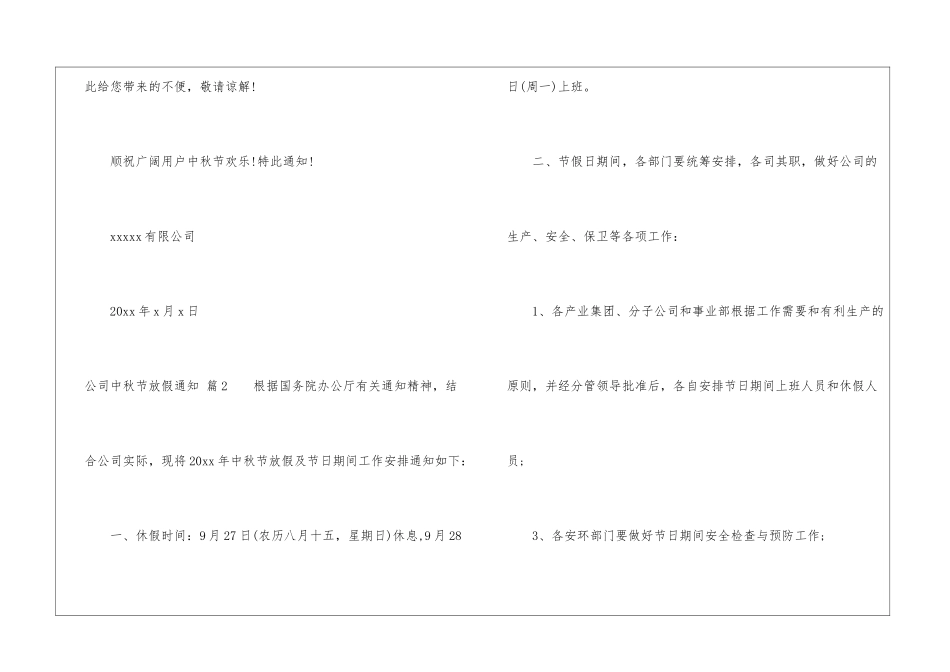 公司中秋节放假通知模板六篇_第2页