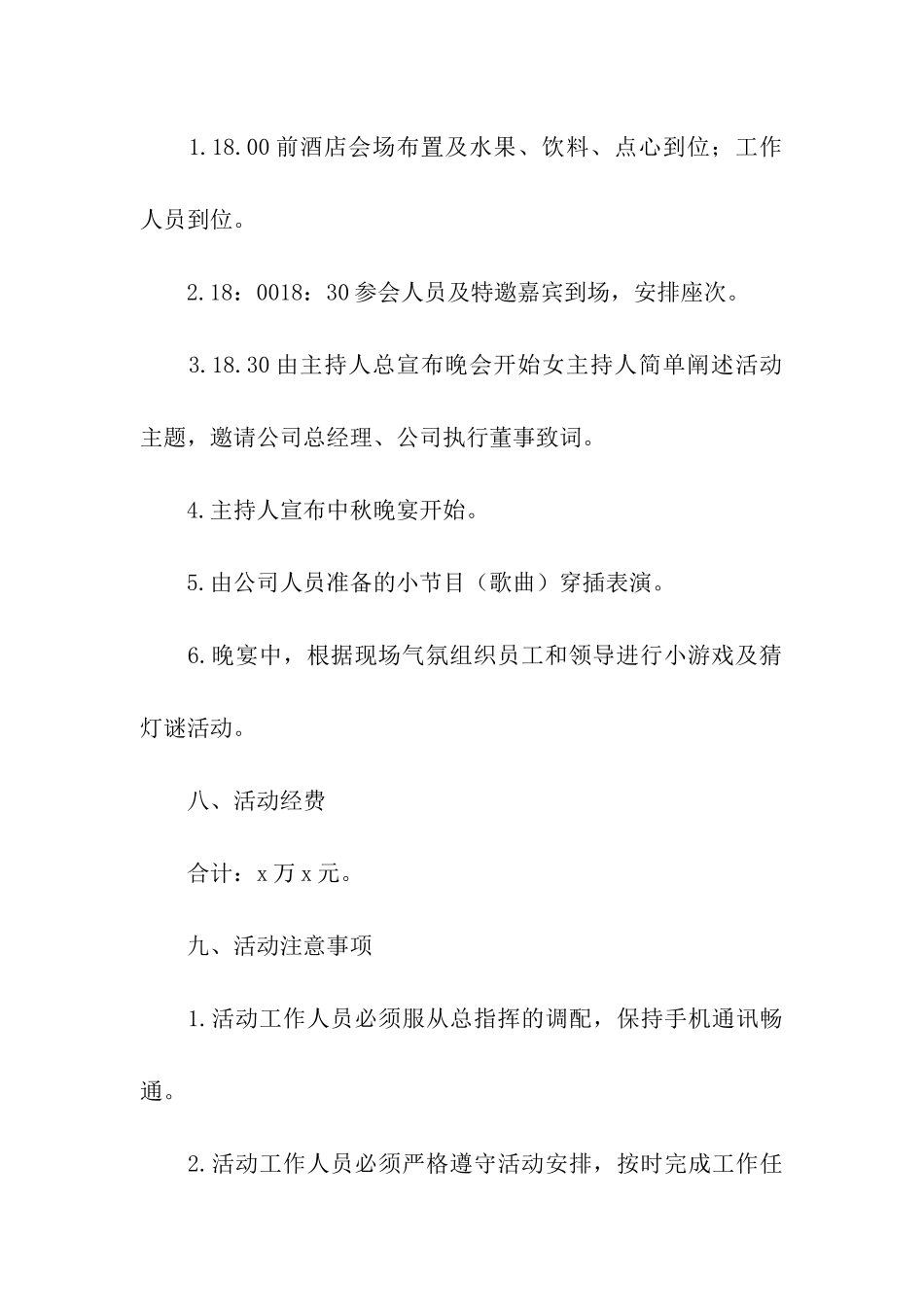 公司中秋节活动方案_第3页