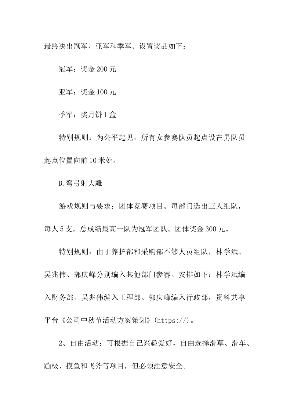 公司中秋节活动方案策划_第2页