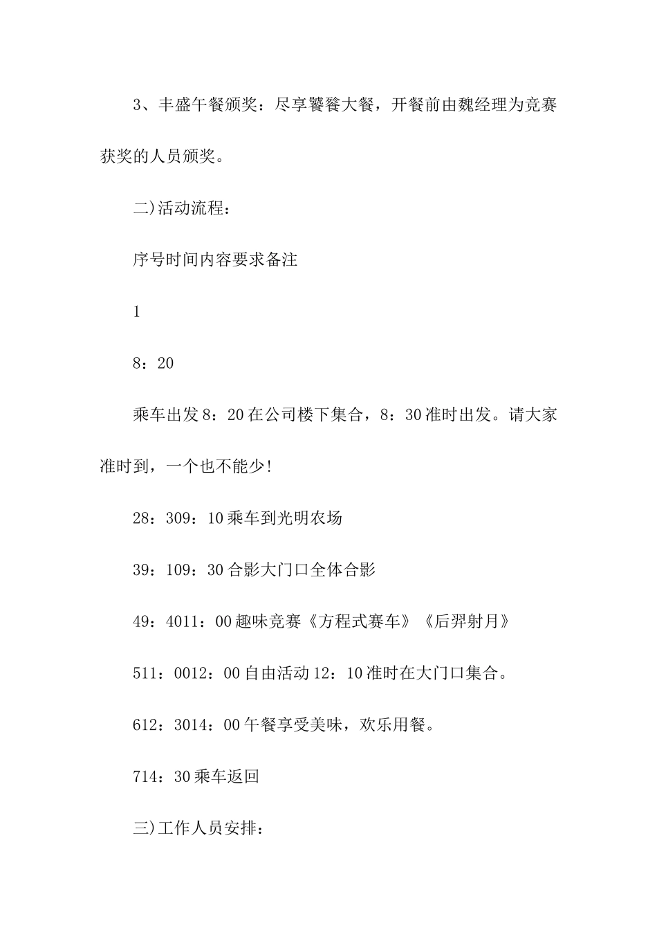 公司中秋节活动方案策划_第3页