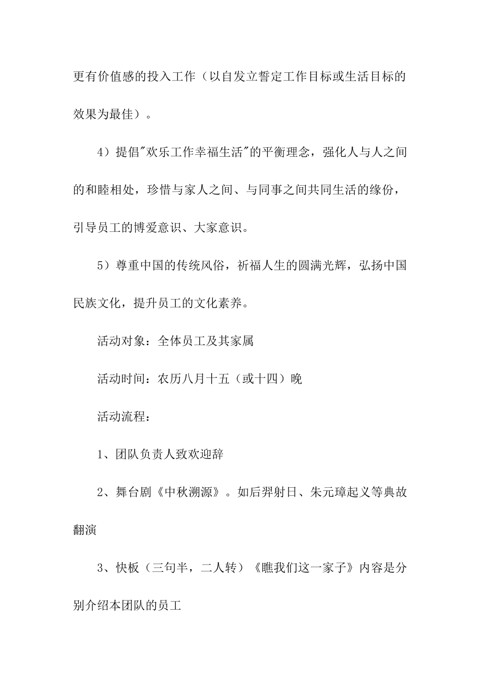 公司中秋节活动策划书5篇_第2页