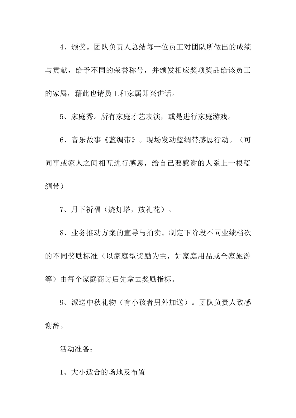 公司中秋节活动策划书5篇_第3页