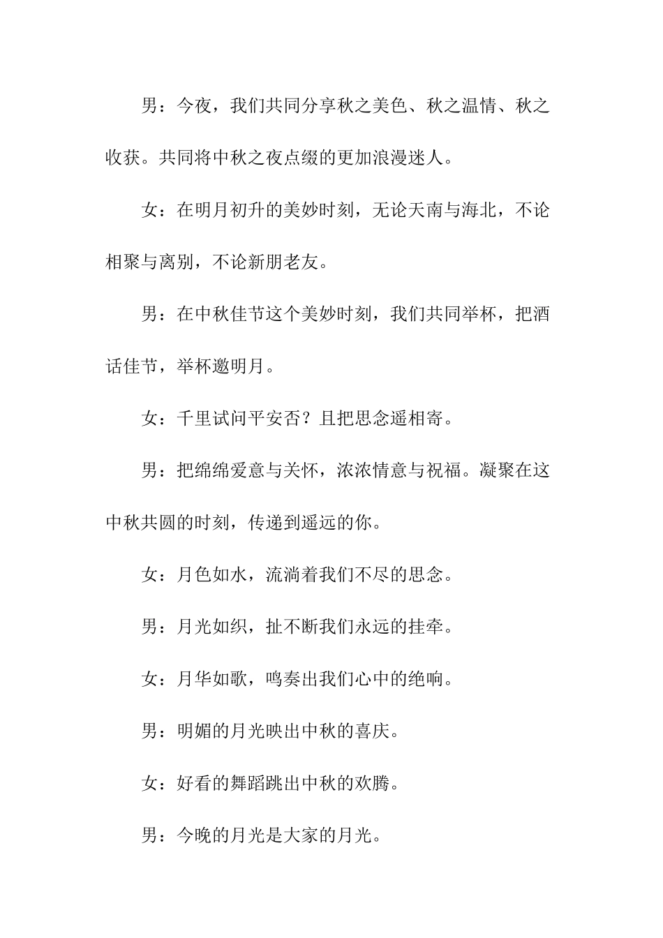 公司中秋节晚会主持词开场白台词-主持词_第2页