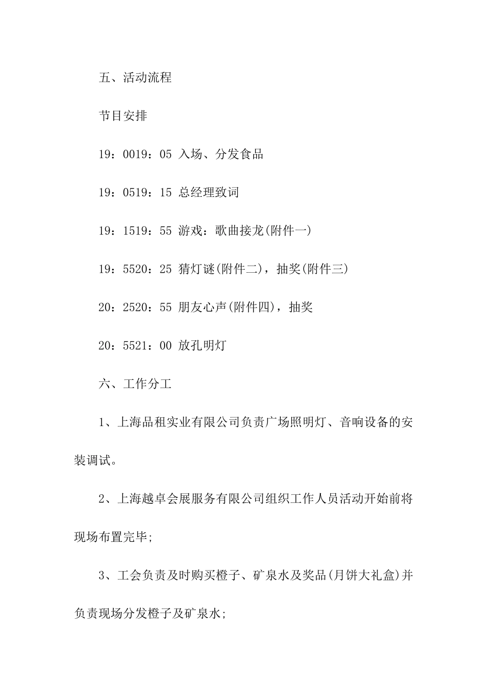 公司中秋节活动策划方案模板_第2页