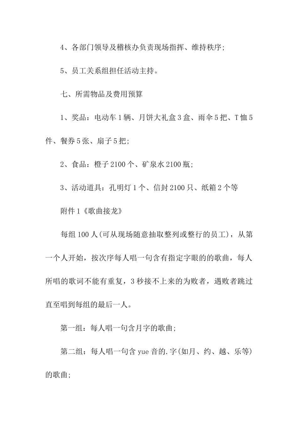 公司中秋节活动策划方案模板_第3页