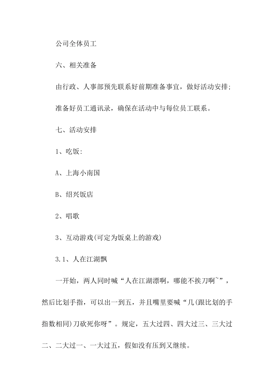 公司中秋节活动策划方案_第2页