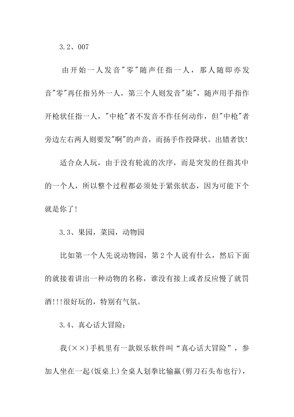 公司中秋节活动策划方案_第3页