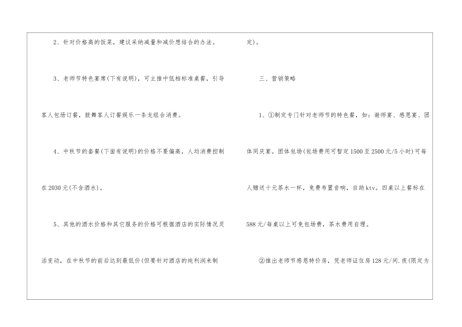 公司中秋节的活动策划_第2页