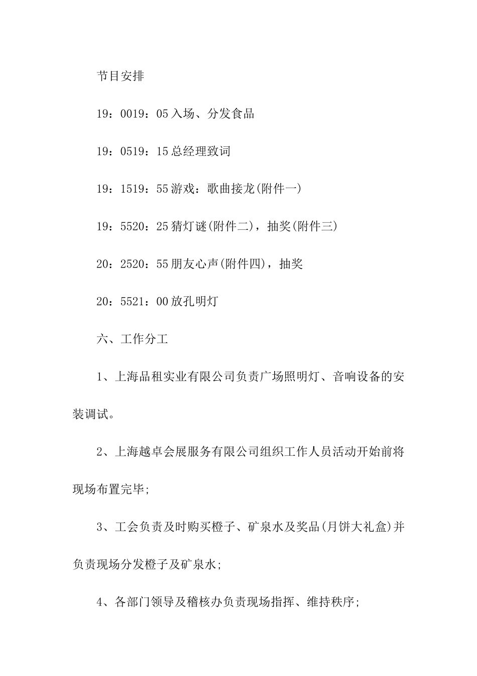 公司中秋节活动策划书格式_第2页