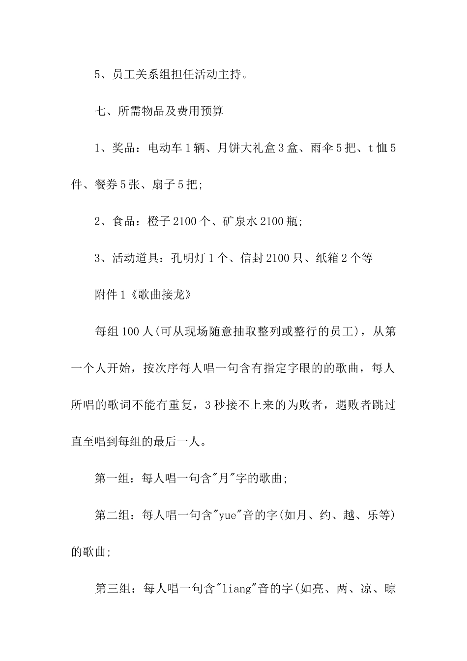 公司中秋节活动策划书格式_第3页