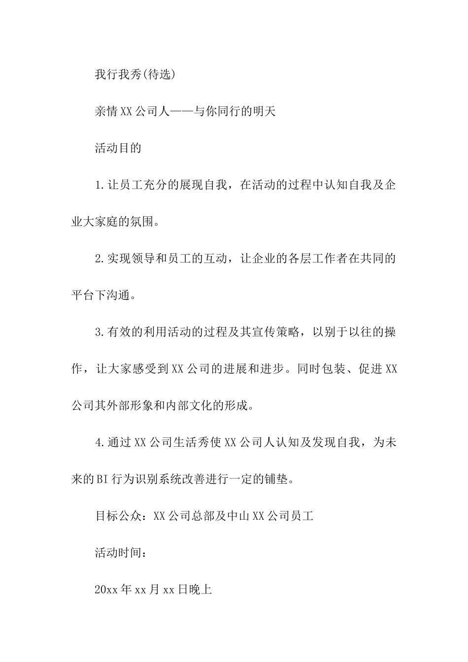 公司中秋节活动策划方案(精选10篇)_第2页