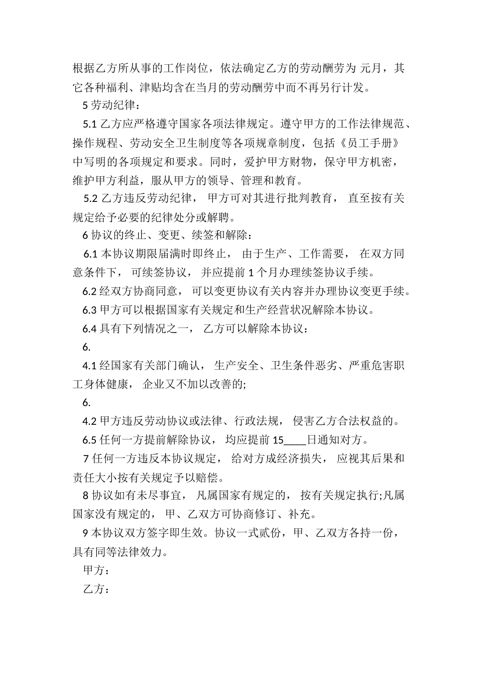 公司临时用工协议_第2页