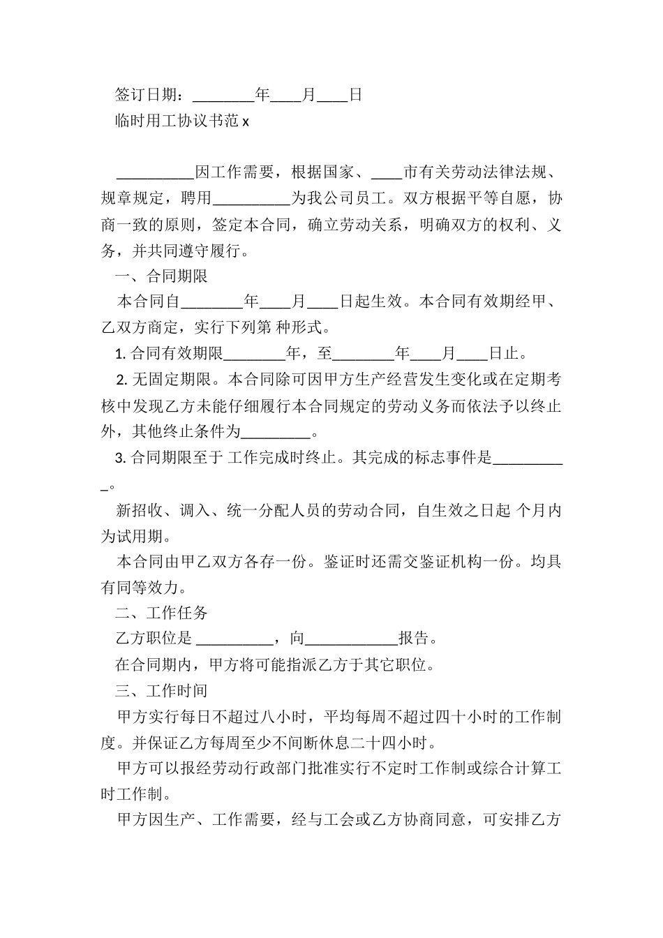 公司临时用工协议_第3页