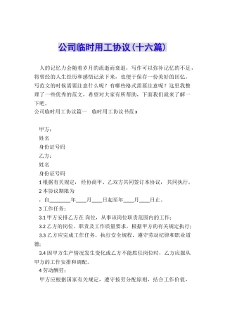 公司临时用工协议