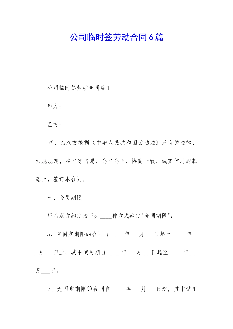 公司临时签劳动合同6篇_第1页
