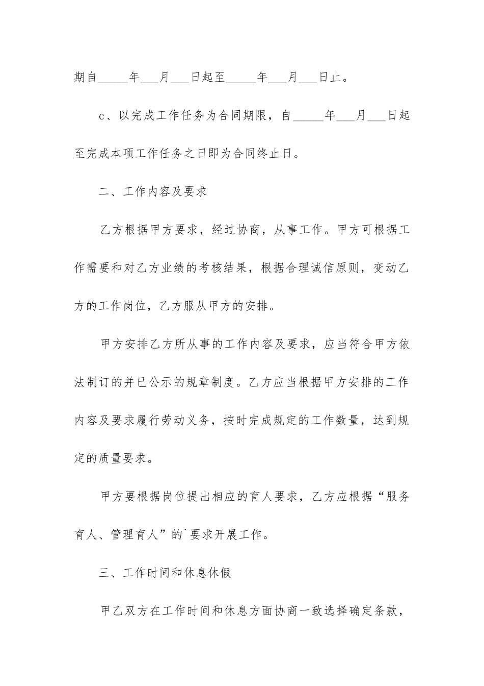 公司临时签劳动合同6篇_第2页