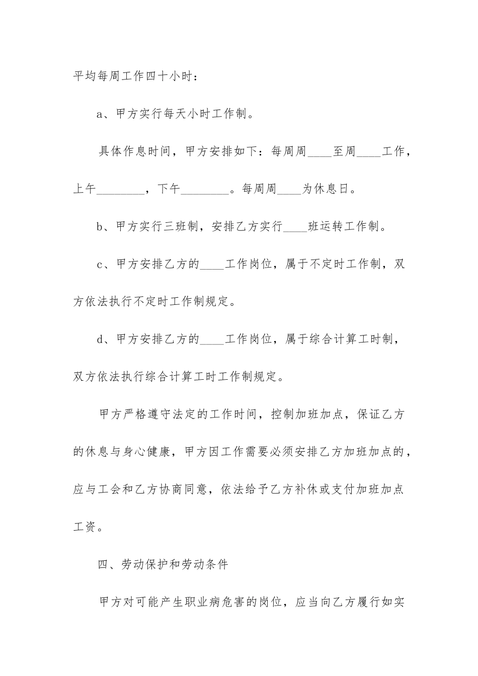 公司临时签劳动合同6篇_第3页