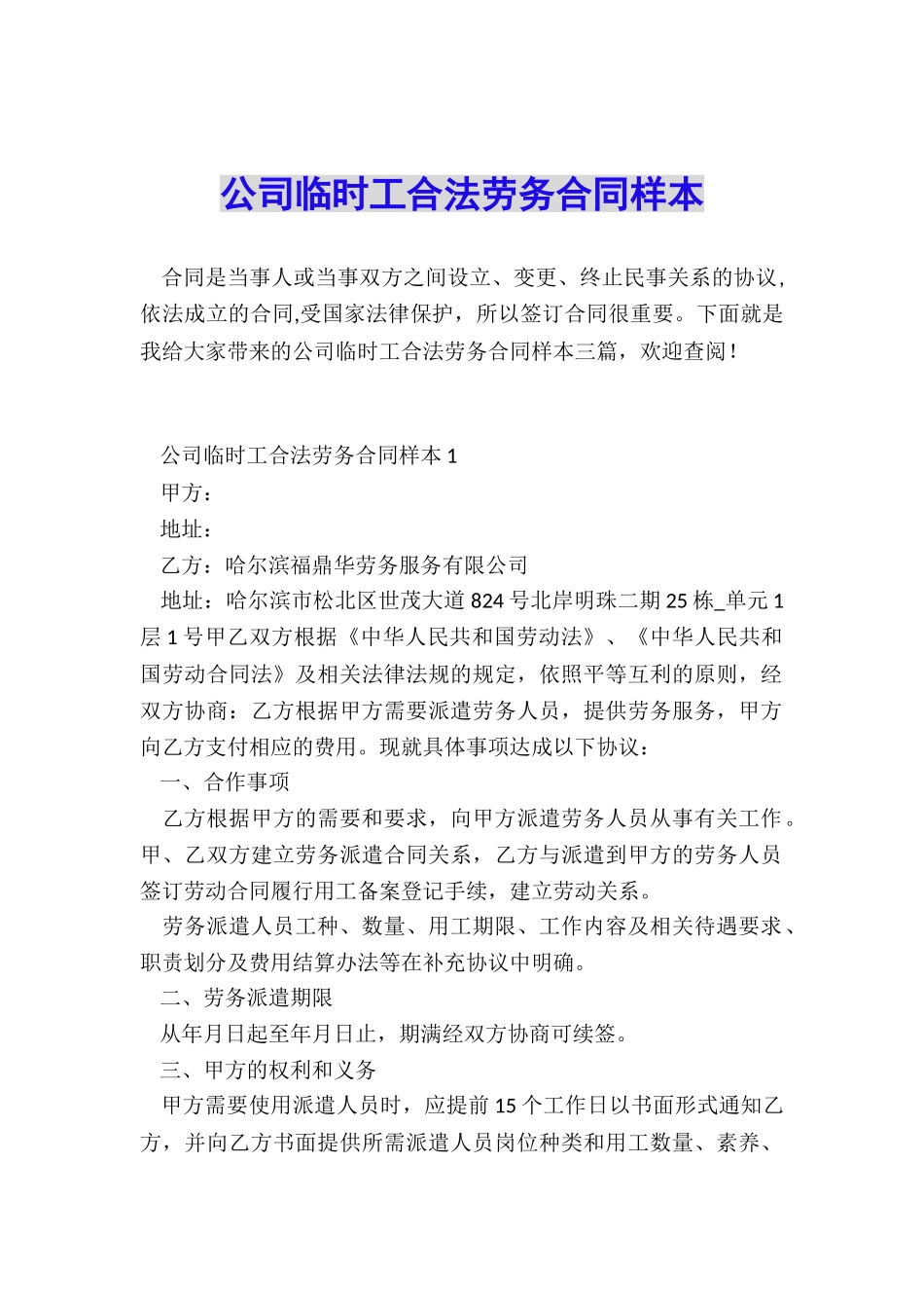 公司临时工合法劳务合同样本_第1页