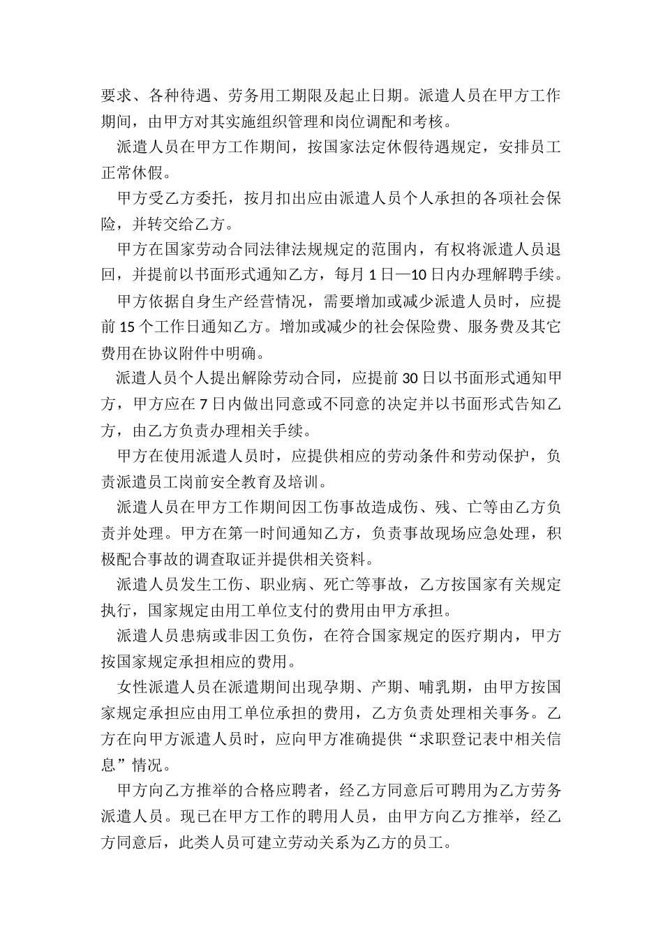 公司临时工合法劳务合同样本_第2页