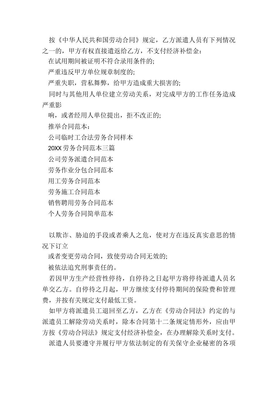 公司临时工合法劳务合同样本_第3页