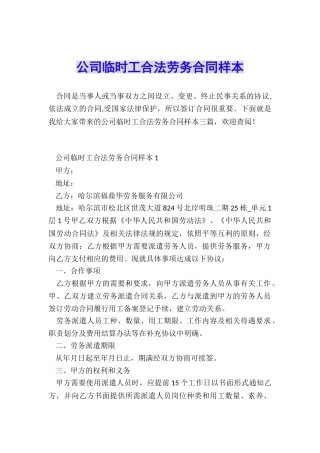 公司临时工合法劳务合同样本